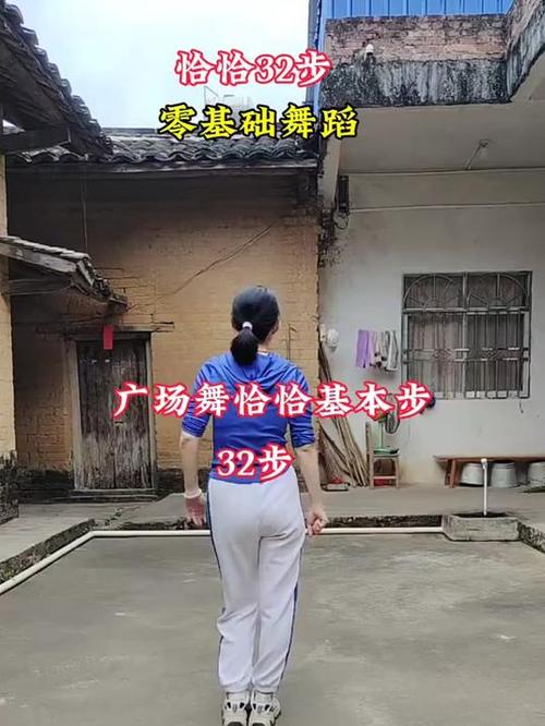 32步舞蹈教学视频缩略图