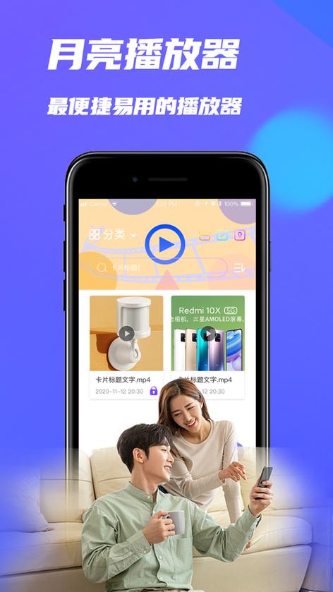 月亮播放器app官网下载缩略图