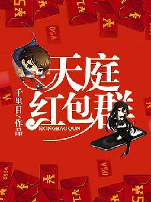 天庭红包群游戏截图