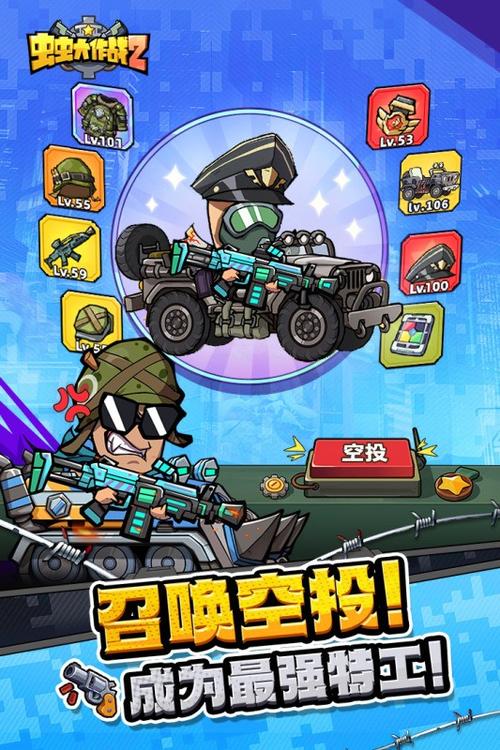 虫虫大作战2下载游戏截图