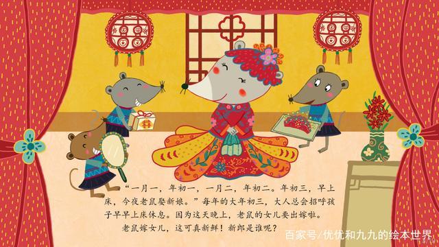 老鼠嫁女评价