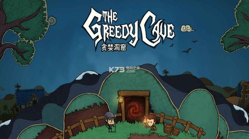 贪婪洞窟修改图标