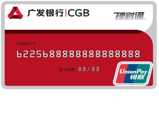 广发银行卡个人储蓄卡怎么办理