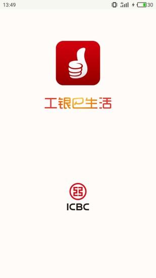 工银e生活官网缩略图