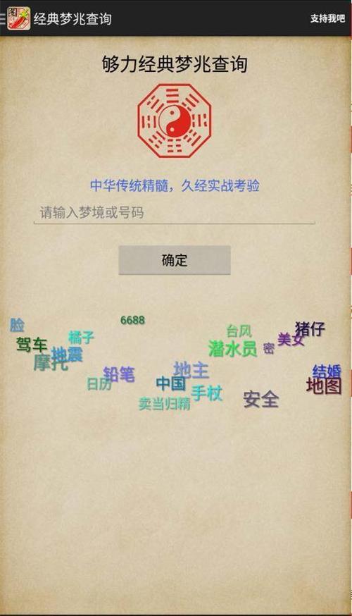 够力经典查解梦缩略图