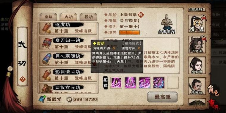 烟雨江湖泠月秘技获取缩略图