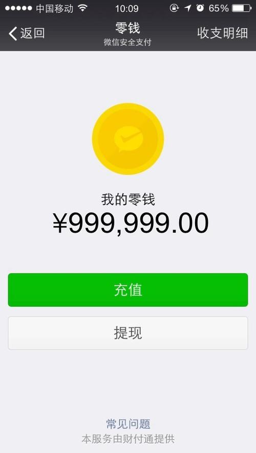 微信钱包余额APP图标