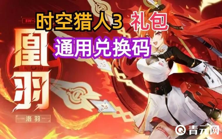猎人礼包兑换码在哪缩略图