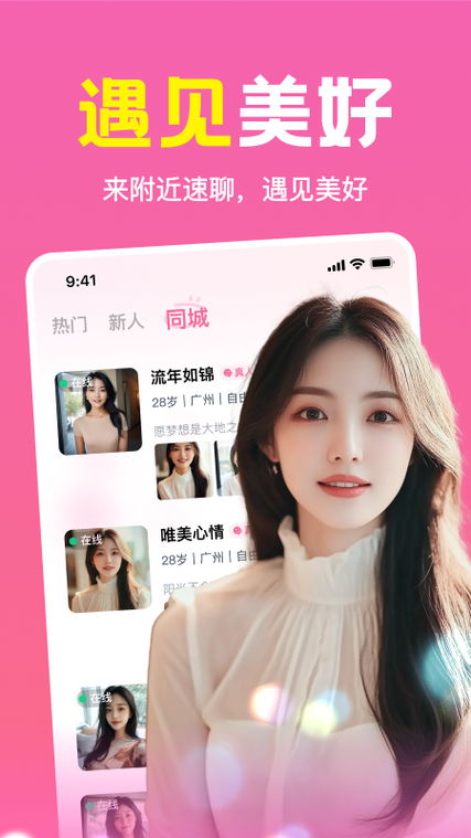 速聊交友缩略图