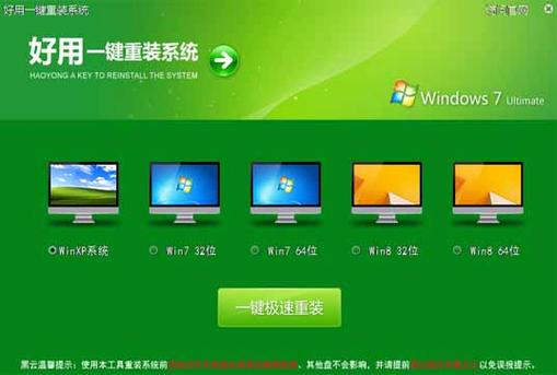 win7重装系统缩略图