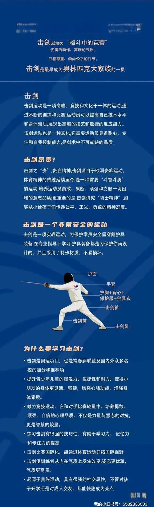 练击剑的好处和坏处图标