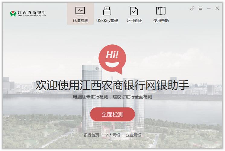 农商银行网上企业银行登录缩略图