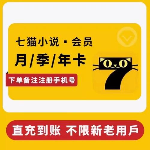 七猫小说VIP12位兑换码游戏截图