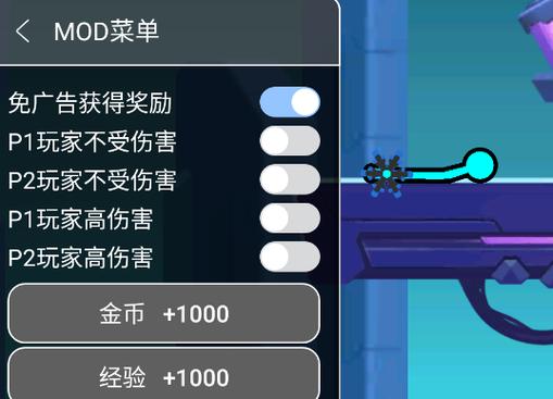 火柴人内置修改器作弊菜单缩略图