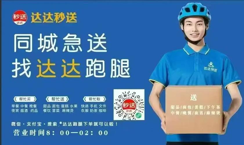 达达跑腿挣钱吗游戏截图