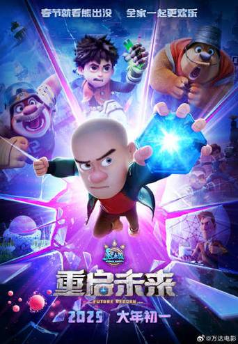 光头强电影有哪些缩略图