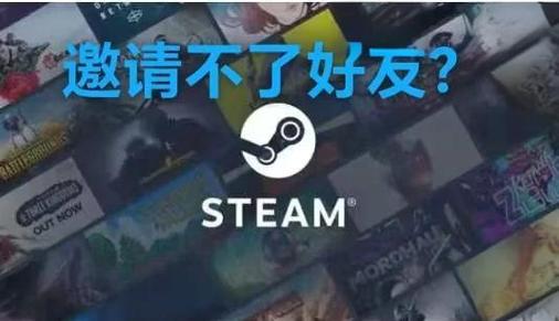 steam邀请好友没有加入游戏缩略图