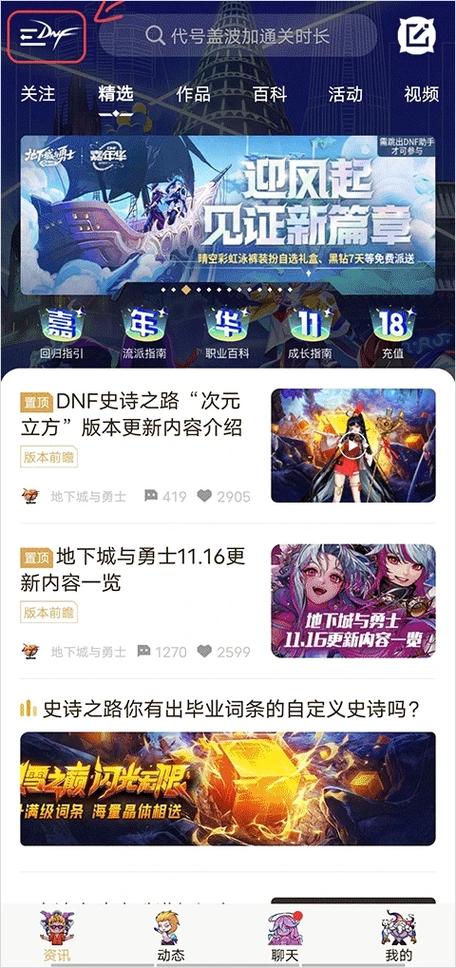 dnf新版本什么时候更新缩略图