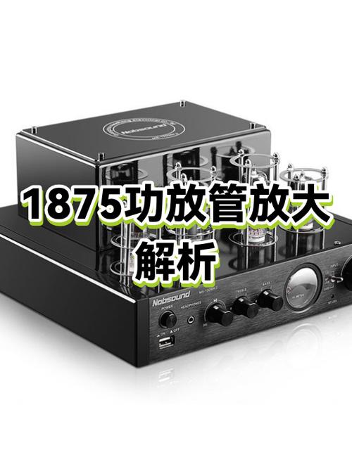 1875功放音质怎么样