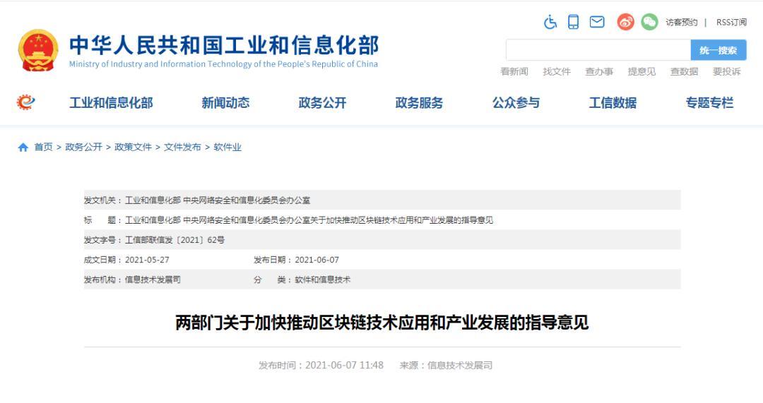 推动区块链发展的建议缩略图