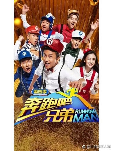 奔跑吧兄弟第4免费观看缩略图