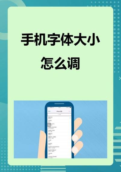 手机桌面字体怎么改大缩略图
