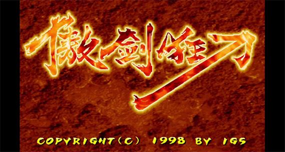傲剑狂刀2缩略图
