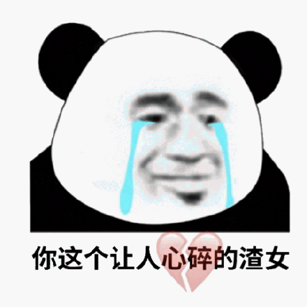 渣女表情包缩略图