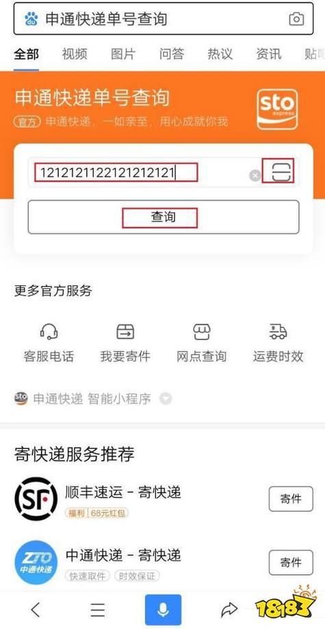 快递单号查询跟踪申通缩略图