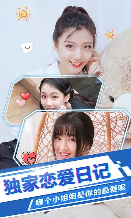 恋爱日记app下载游戏截图