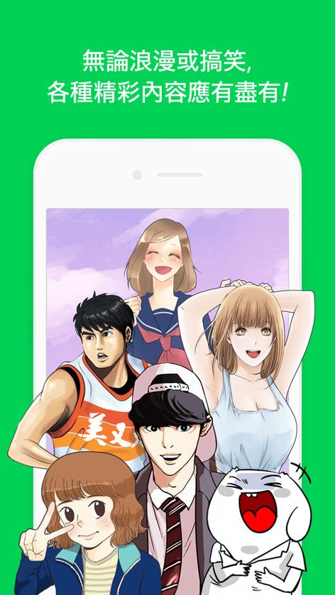 LINE WEBTOON下载缩略图
