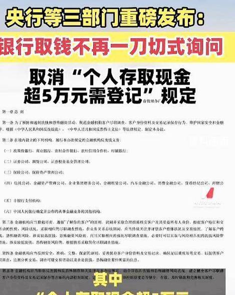 2026年取款5万元以上规定