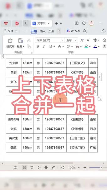 word如何把一个表格分成两个图标