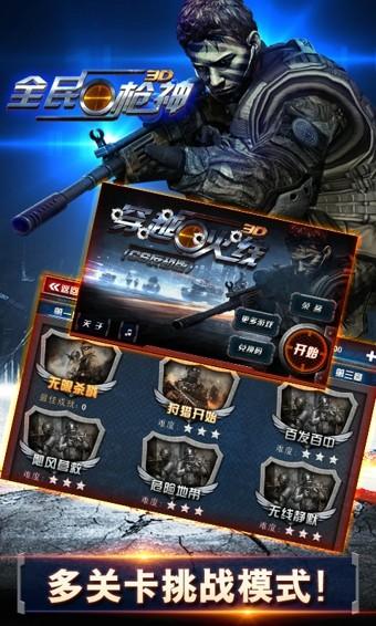 全民枪神边境王者下载缩略图