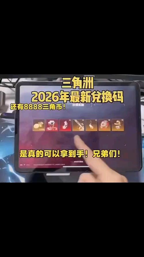 三角洲兑换码2026年游戏截图