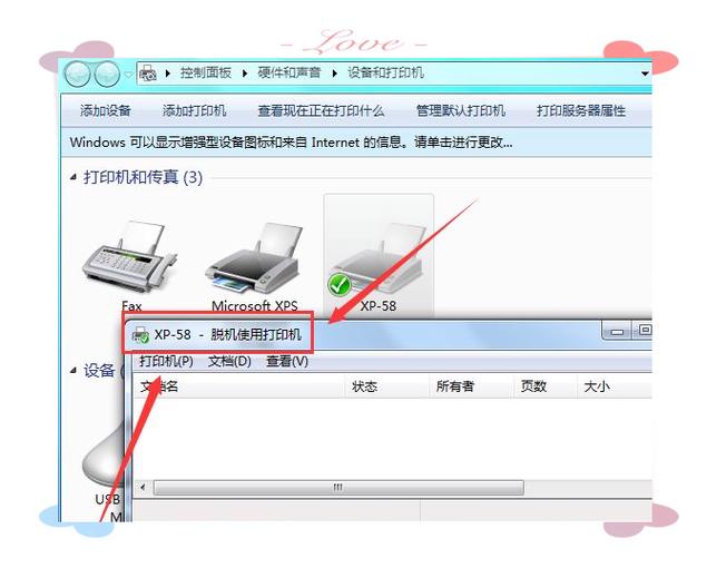 共享打印机怎么设置脱机打印