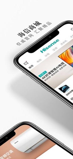 海信商城app缩略图