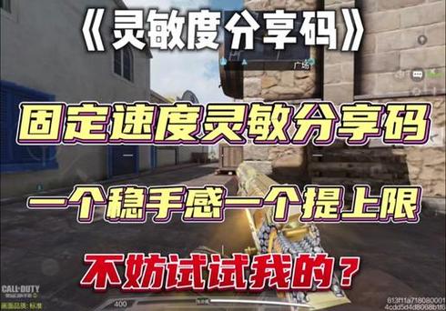 使命召唤灵敏度分享图标