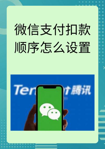 微信支付扣款顺序设置方法缩略图