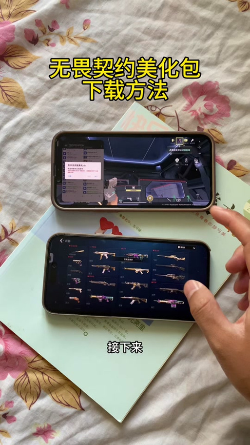 无畏契约安装包缩略图