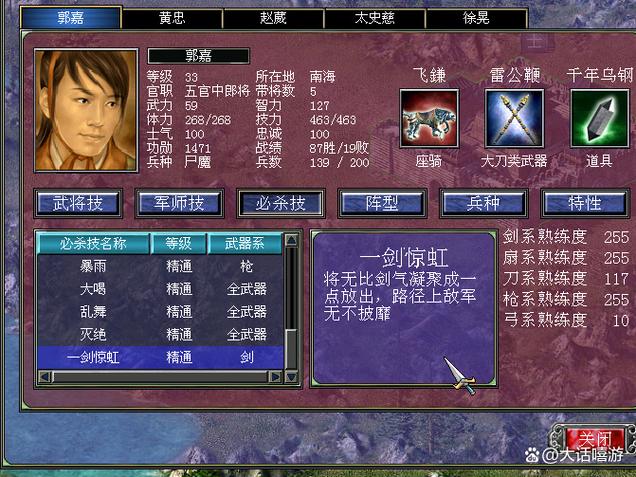 三国群英传7事件