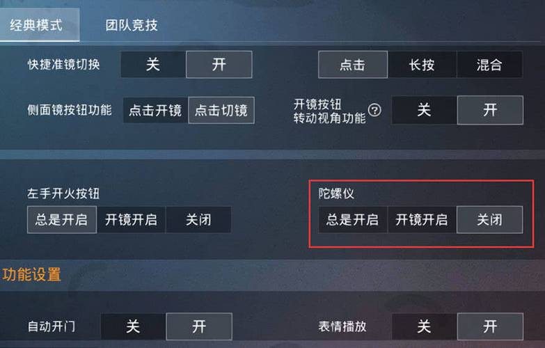和平精英开镜松手关闭缩略图