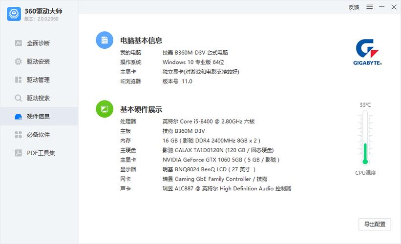 如何查看电脑配置参数缩略图