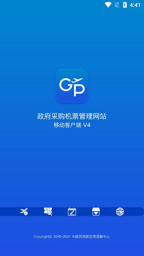 公务行app官网下载
