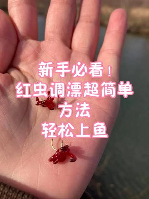 野钓红虫调漂最佳方法游戏截图
