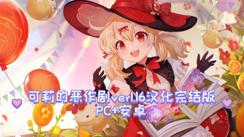 可莉的恶作剧作弊版图标