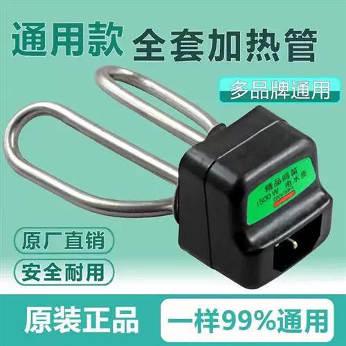 电水壶电热管坏了要怎么修理缩略图