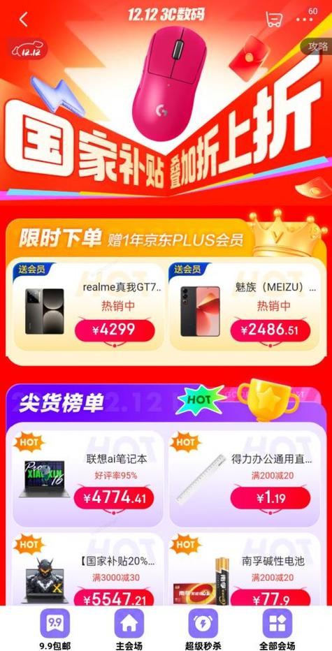 京东购物手机游戏截图