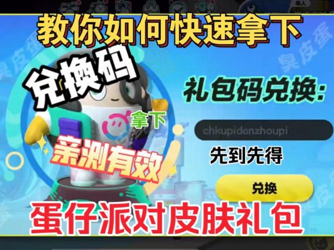 免费领蛋仔派对皮肤的软件正版游戏截图