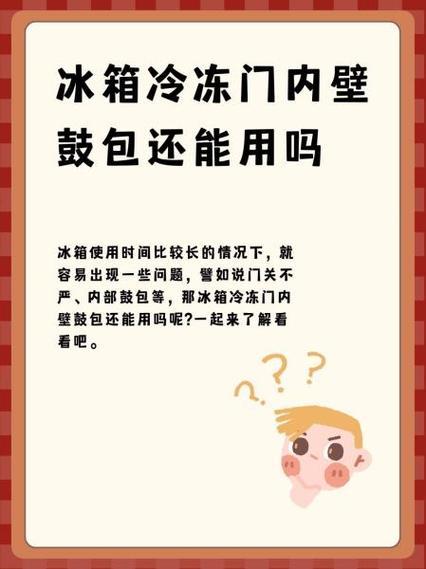 冰箱内壁破损修补视频